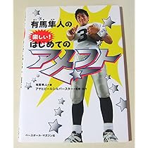 正規中古DVD有馬隼人 すべてはアメリカンフットボールの為に Amazon.co.jp: 有馬隼人の挑戦 [すべてはアメリカンフットボール